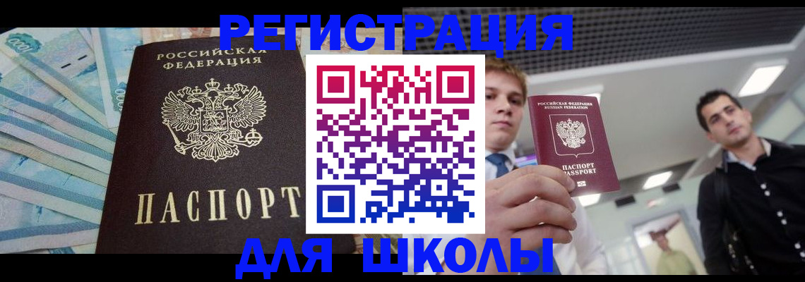 прописка ребенка в Белой Холунице